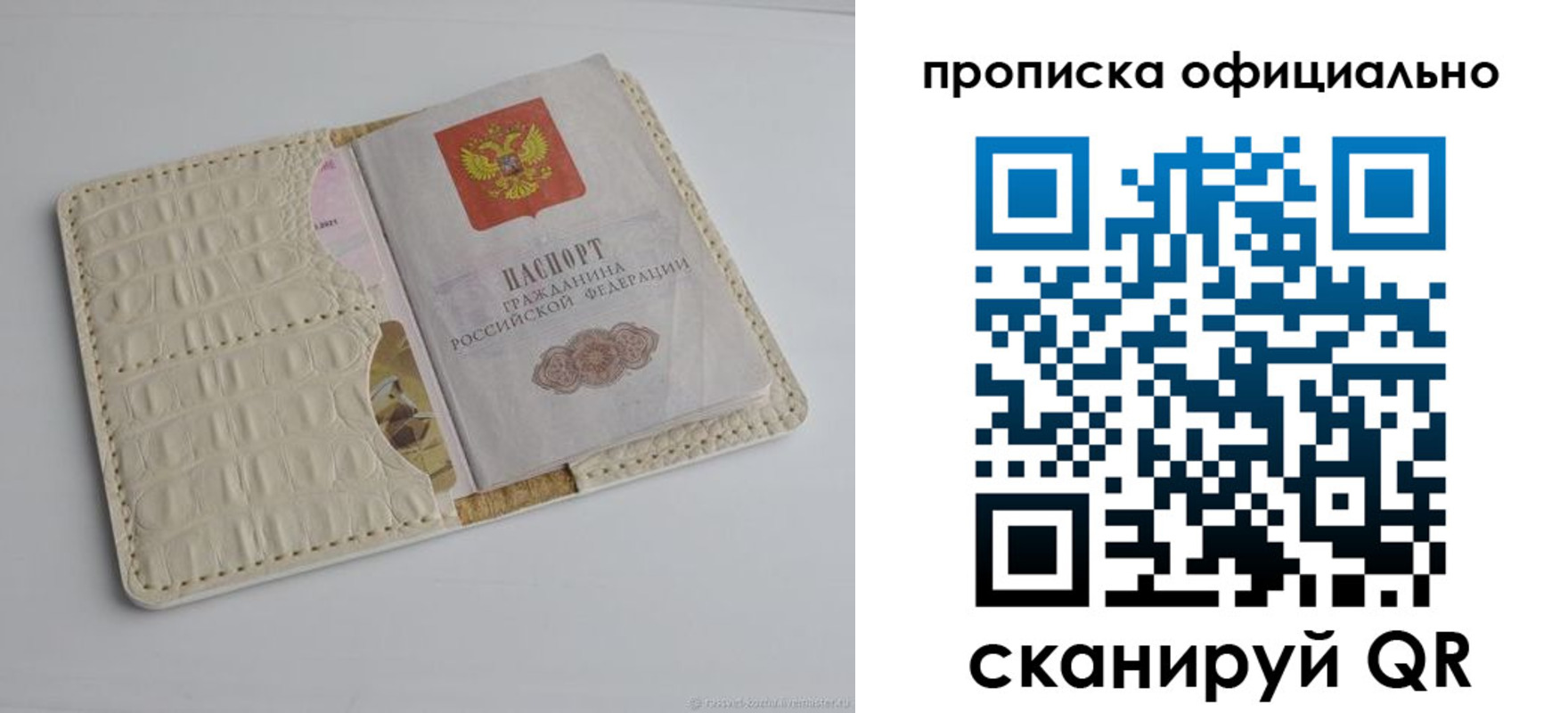 временная регистрация для школы в Мытищах