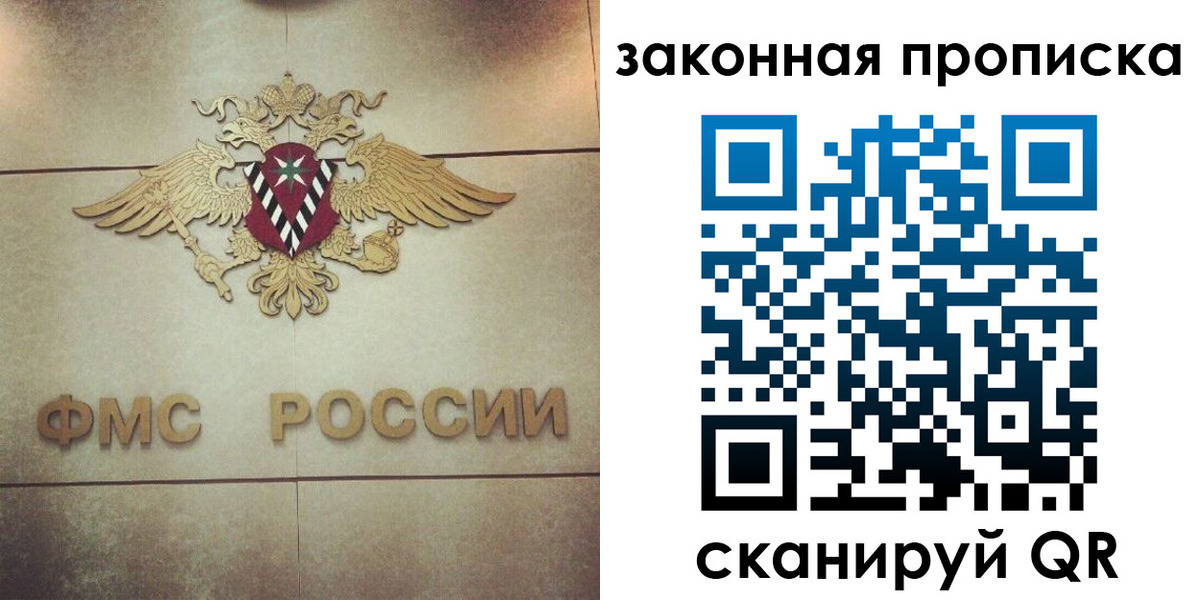 прописка законно в Мытищах