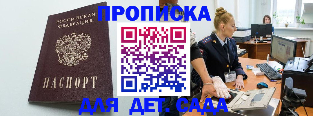 временная прописка в Мытищах