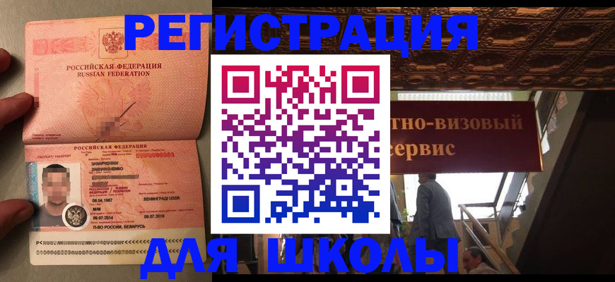 прописка законно в Мытищах
