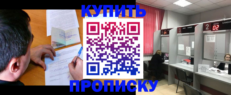 прописка от собственника в Мытищах