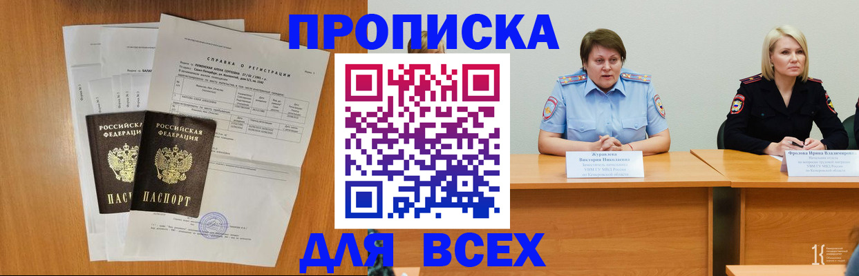 временная регистрация собственник в Мытищах